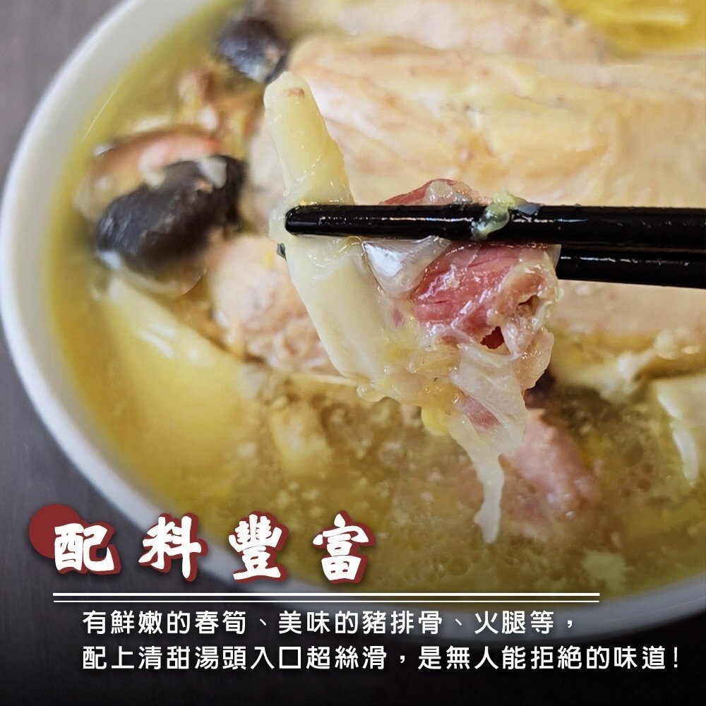 金華火腿春筍奶雞湯(每組2400g±10%)【廚鮮食代】年菜必買 雞湯 土雞湯-細節圖7