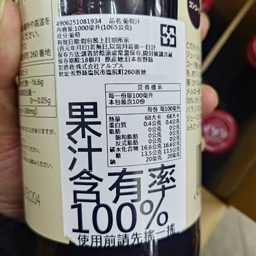 日本 Alps 阿爾卑斯紅葡萄汁 1000ml 100%紅葡萄汁 葡萄汁-細節圖7