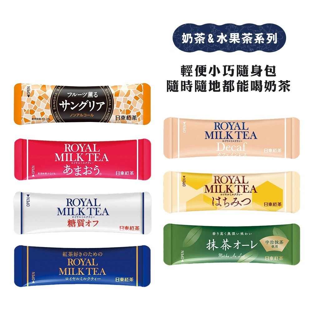 【日東紅茶】人氣沖泡飲系列 皇家奶茶／草莓奶茶／抹茶歐蕾／蜂蜜奶茶／水果茶 日本原裝進口 0運費-細節圖9