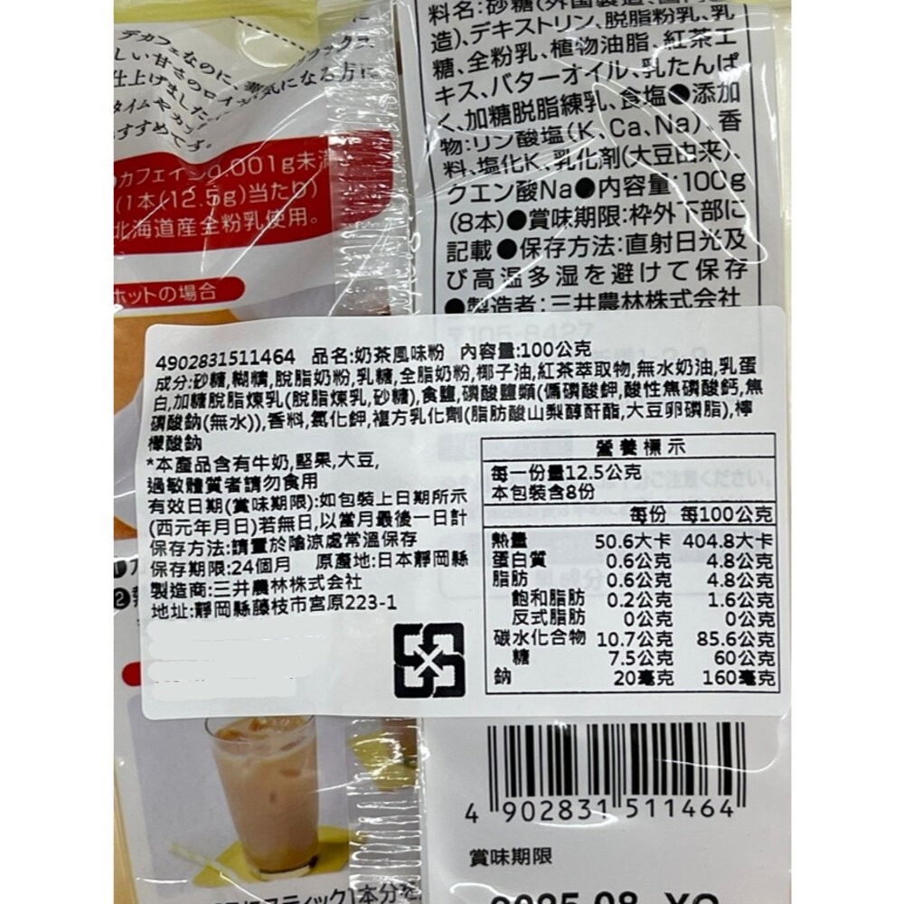 低咖啡因奶茶