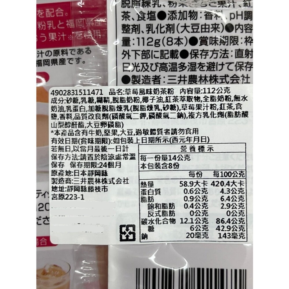 草莓奶茶
