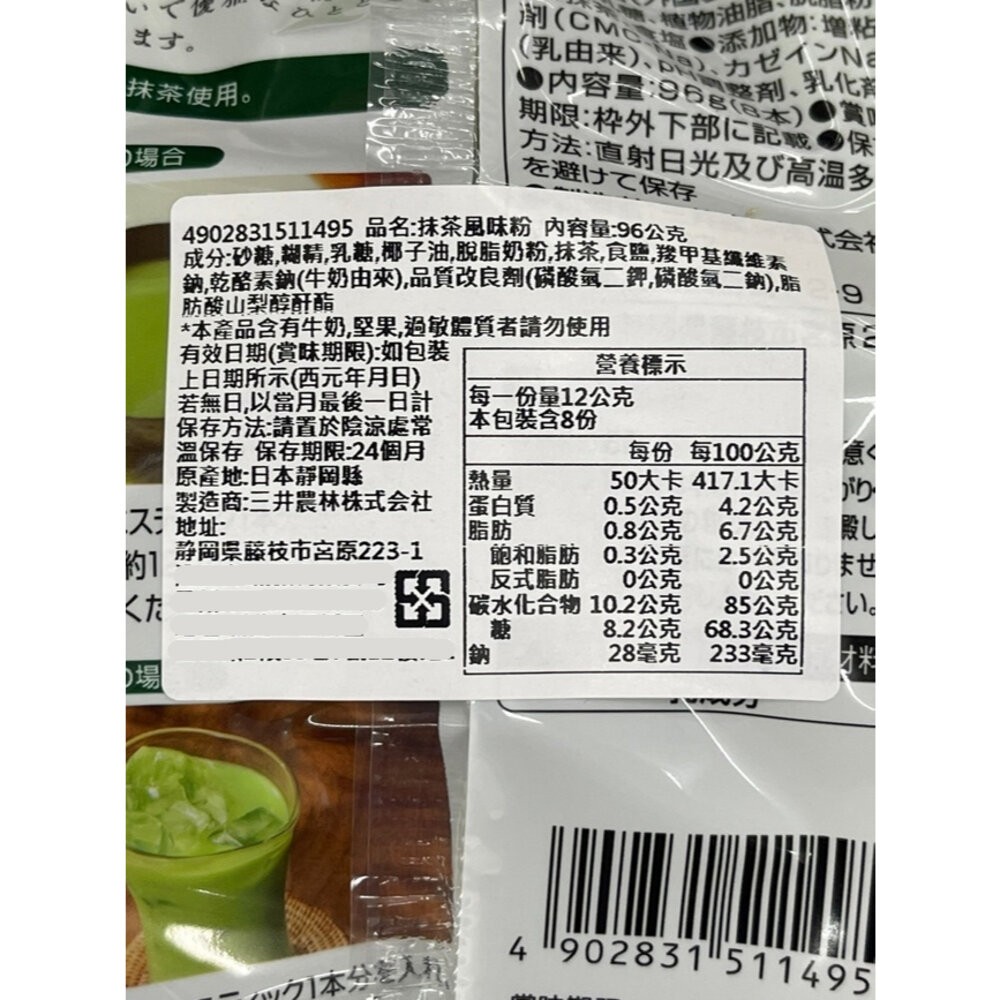 抹茶歐蕾