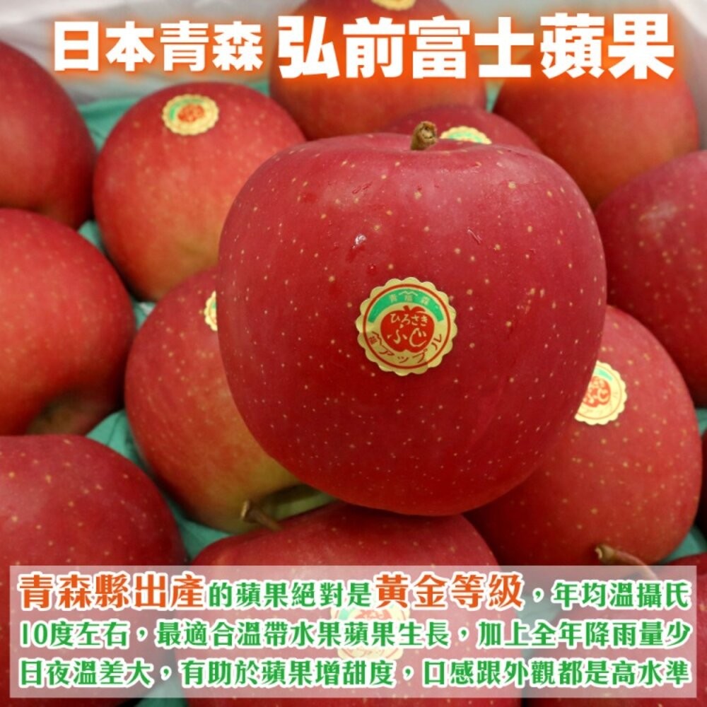 日本青森弘前富士蘋果原箱10kg±10%含箱 0運費【果之蔬】日本蘋果 青森蘋果 弘前蘋果 日本蘋果禮盒 年節禮盒-細節圖6
