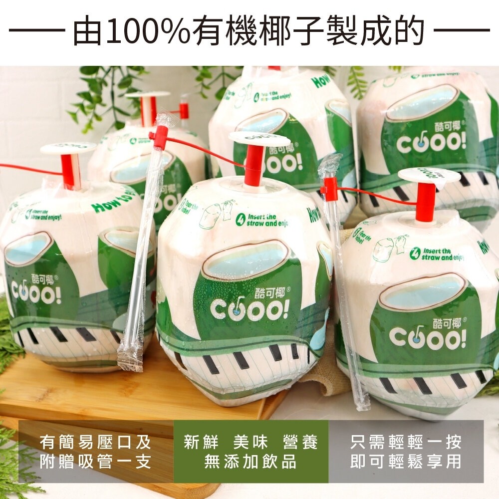 泰國COCO酷可椰6入組(每顆1-1.4kg) 0運費【果之蔬】椰子水 椰子-細節圖3