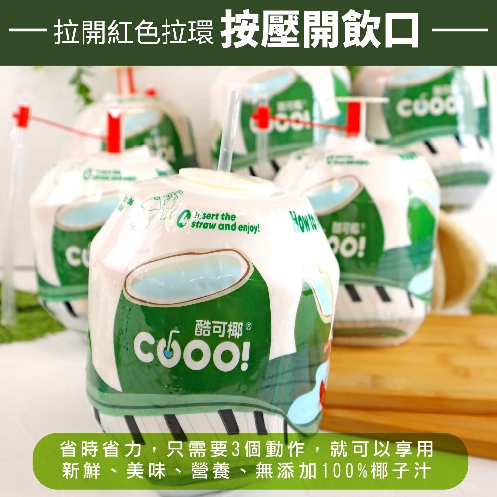 泰國COCO酷可椰6入組(每顆1-1.4kg) 0運費【果之蔬】椰子水 椰子-細節圖4