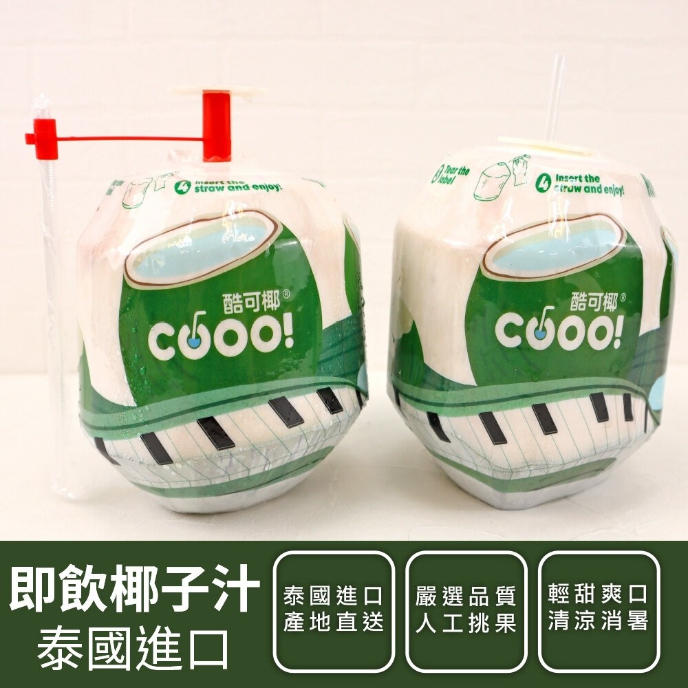 泰國COCO酷可椰6入組(每顆1-1.4kg) 0運費【果之蔬】椰子水 椰子-細節圖5