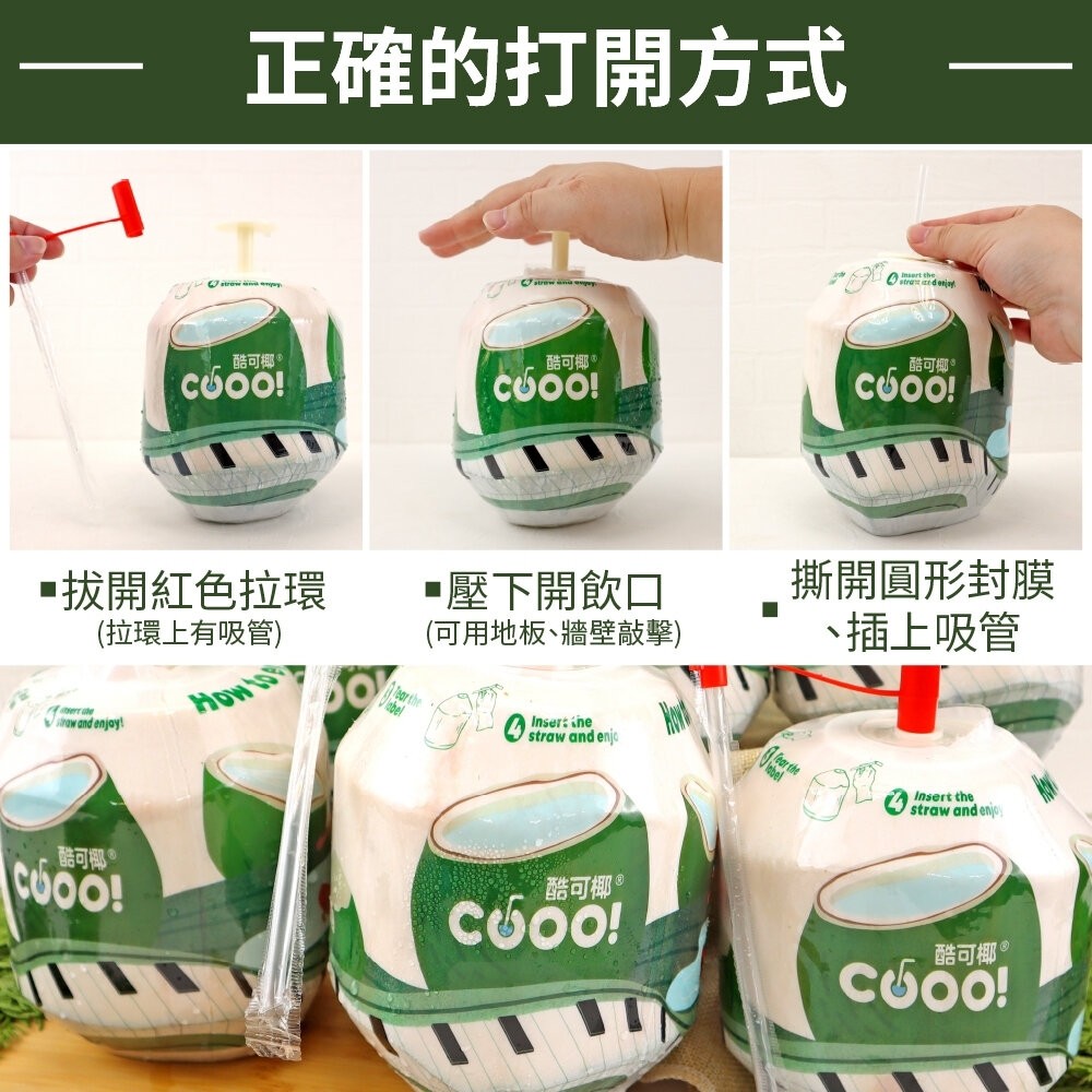 泰國COCO酷可椰6入組(每顆1-1.4kg) 0運費【果之蔬】椰子水 椰子-細節圖6