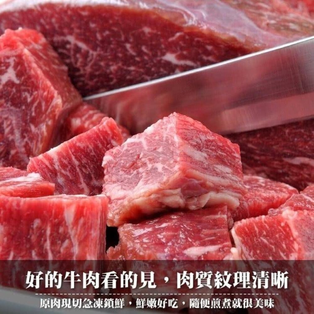 紐西蘭頂級PS骰子牛(每包150g±10%)【天天鮮配】滿額免運 紐西蘭骰子牛 紐西蘭牛肉-細節圖5