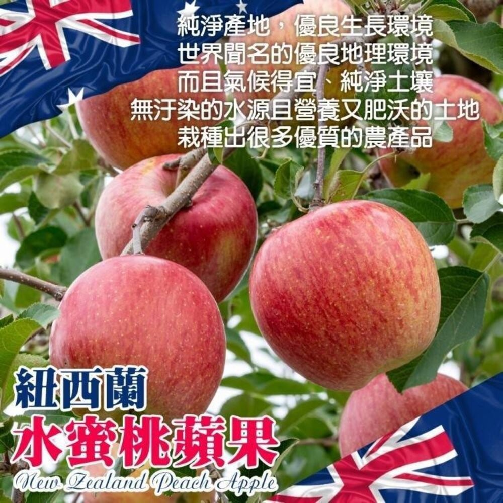 紐西蘭水蜜桃蘋果原箱18kg±10%含箱/70-90入 0運費【果之蔬】紐西蘭蘋果 進口蘋果 蘋果禮盒 水果禮盒-細節圖2