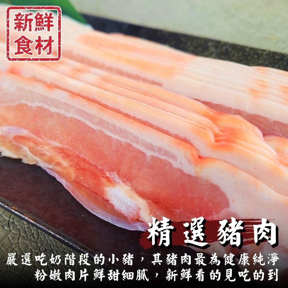 台灣小乳豬五花肉片(每盒300g±10%)【天天鮮配】滿額免運 台灣豬肉片 燒烤肉片 火鍋肉片 豬五花肉片-細節圖2