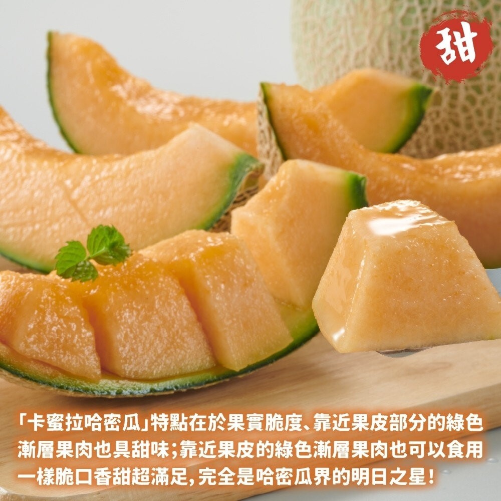 台灣卡蜜拉紅肉哈密瓜 0運費【果之蔬】台灣哈密瓜 台灣哈蜜瓜 哈蜜瓜 紅肉哈密瓜 紅肉哈蜜瓜-細節圖6