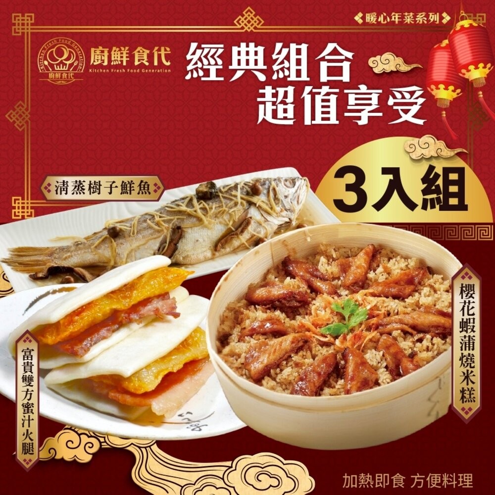 開運年菜三道組(五款任選) 0運費【廚鮮食代】香芋米糕 櫻花蝦蒲燒米糕 富貴雙方 佛跳牆 砂鍋魚頭 東坡肉 清蒸樹子魚-細節圖4