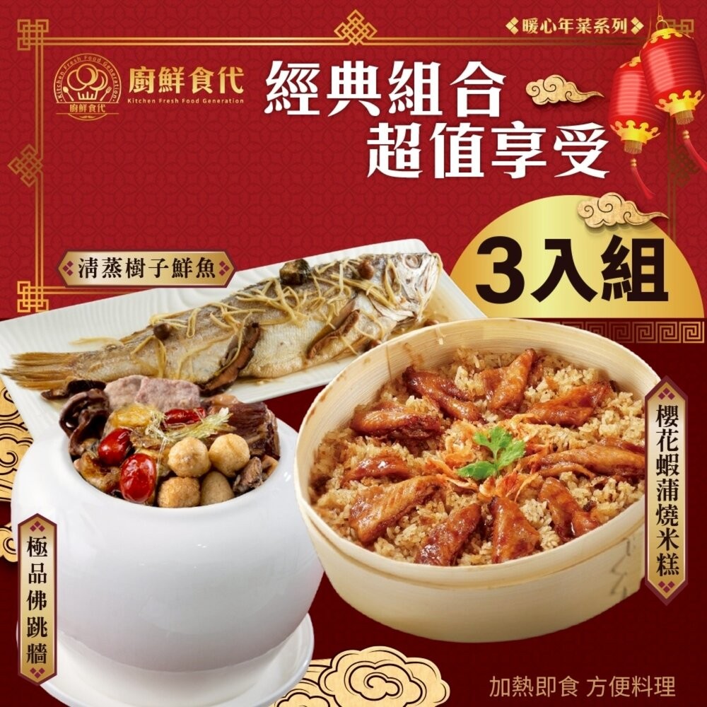 開運年菜三道組(五款任選) 0運費【廚鮮食代】香芋米糕 櫻花蝦蒲燒米糕 富貴雙方 佛跳牆 砂鍋魚頭 東坡肉 清蒸樹子魚-細節圖5