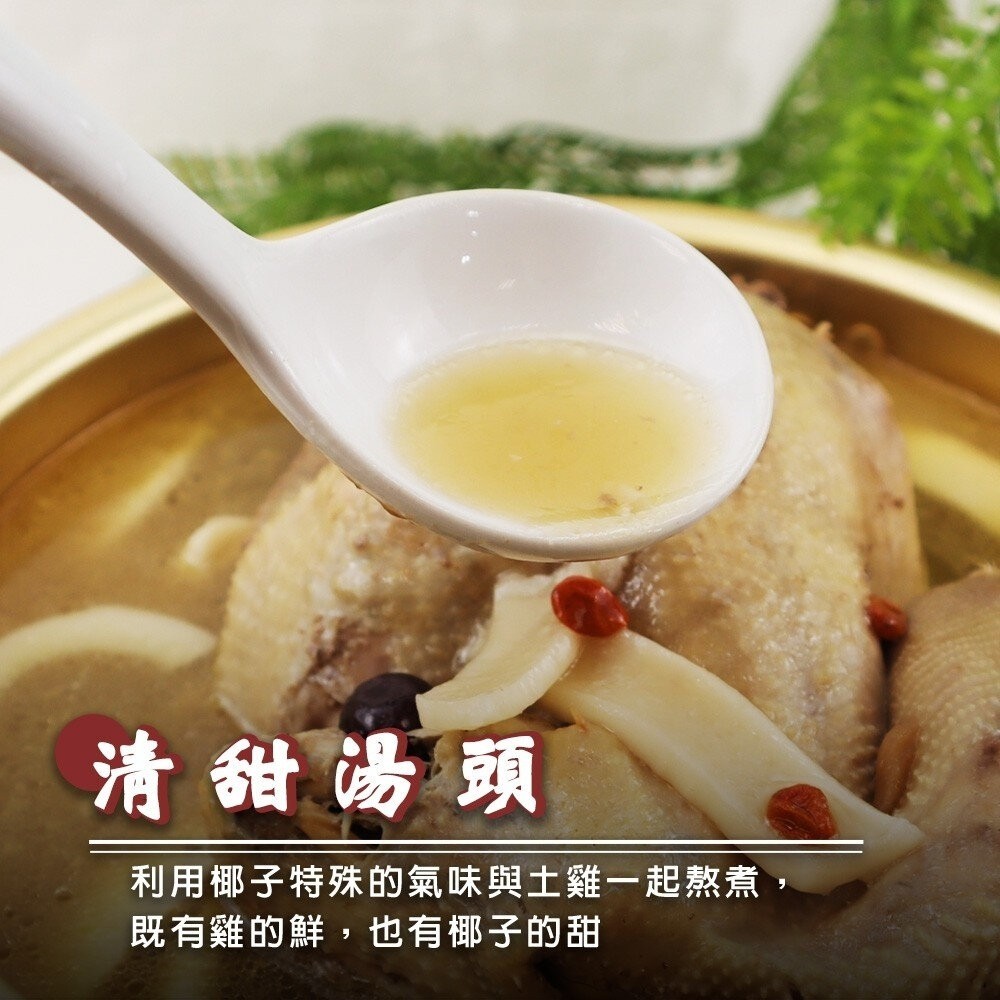 椰子燉土雞湯禮盒(每組2300g±10%)【廚鮮食代】滿額免運椰子雞湯 椰子雞 土雞 雞湯-細節圖3