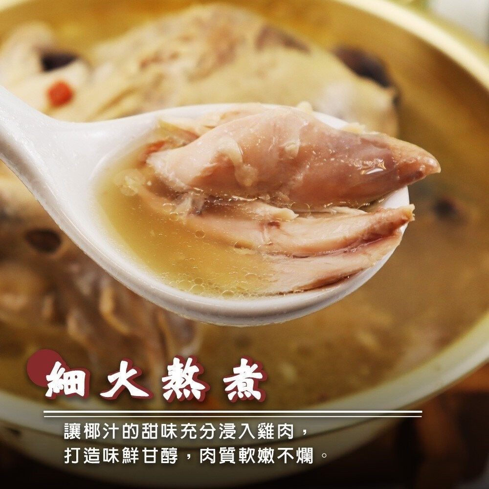 椰子燉土雞湯禮盒(每組2300g±10%)【廚鮮食代】滿額免運椰子雞湯 椰子雞 土雞 雞湯-細節圖5