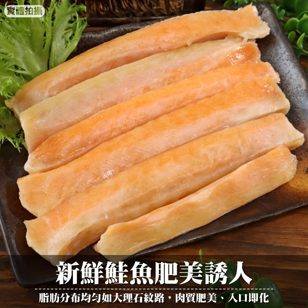 頂級深海鮭魚肚條_前段肉(每包300g±10%)【天天鮮配】滿額免運 鮭魚肚 鮭魚腹肉 魚肚肉 魚腹條-細節圖4