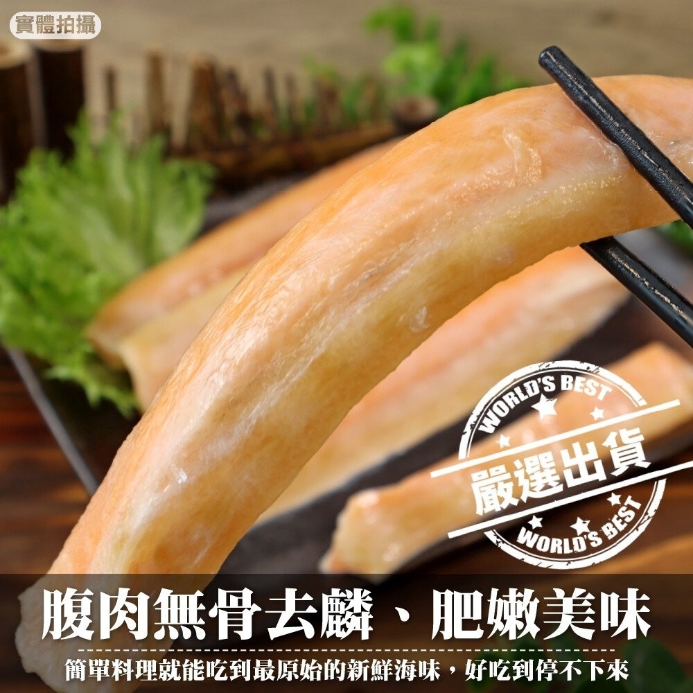 頂級深海鮭魚肚條_前段肉(每包300g±10%)【天天鮮配】滿額免運 鮭魚肚 鮭魚腹肉 魚肚肉 魚腹條-細節圖5