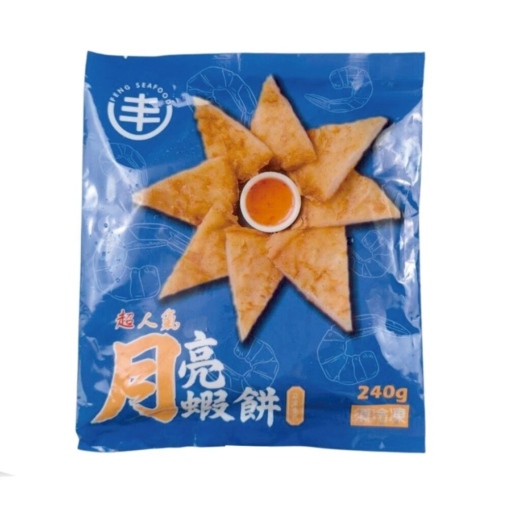 超人氣黃金月亮蝦餅附醬(每片240g±5%)【天天鮮配】滿額免運-細節圖2