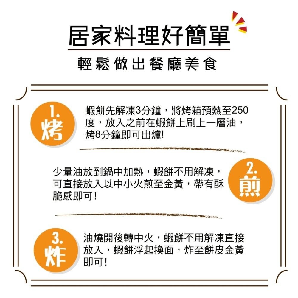 超人氣黃金月亮蝦餅附醬(每片240g±5%)【天天鮮配】滿額免運-細節圖6