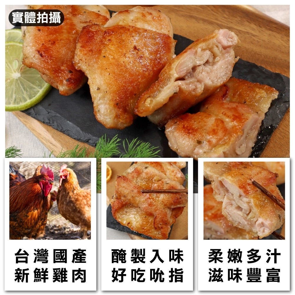 田園香草去骨雞腿排(每包5片/420g±10%)【天天鮮配】滿額免運 台灣雞腿排 去骨雞腿 氣炸煎烤 冷凍雞肉-細節圖2