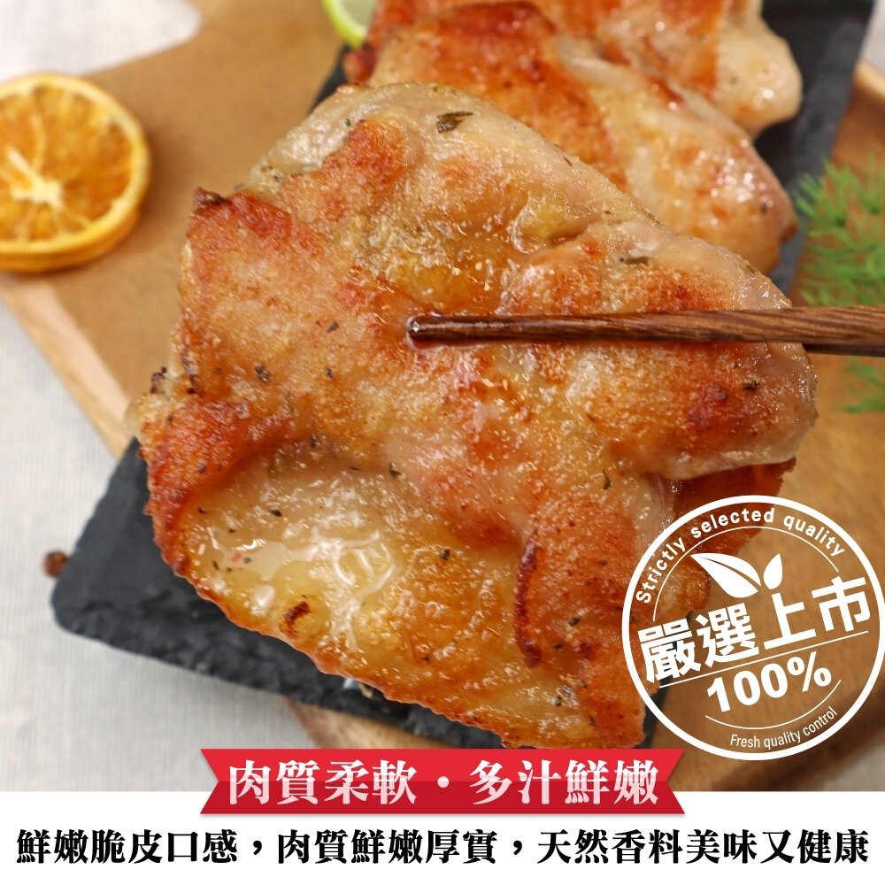 田園香草去骨雞腿排(每包5片/420g±10%)【天天鮮配】滿額免運 台灣雞腿排 去骨雞腿 氣炸煎烤 冷凍雞肉-細節圖3