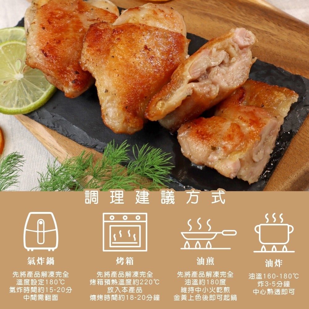 田園香草去骨雞腿排(每包5片/420g±10%)【天天鮮配】滿額免運 台灣雞腿排 去骨雞腿 氣炸煎烤 冷凍雞肉-細節圖6