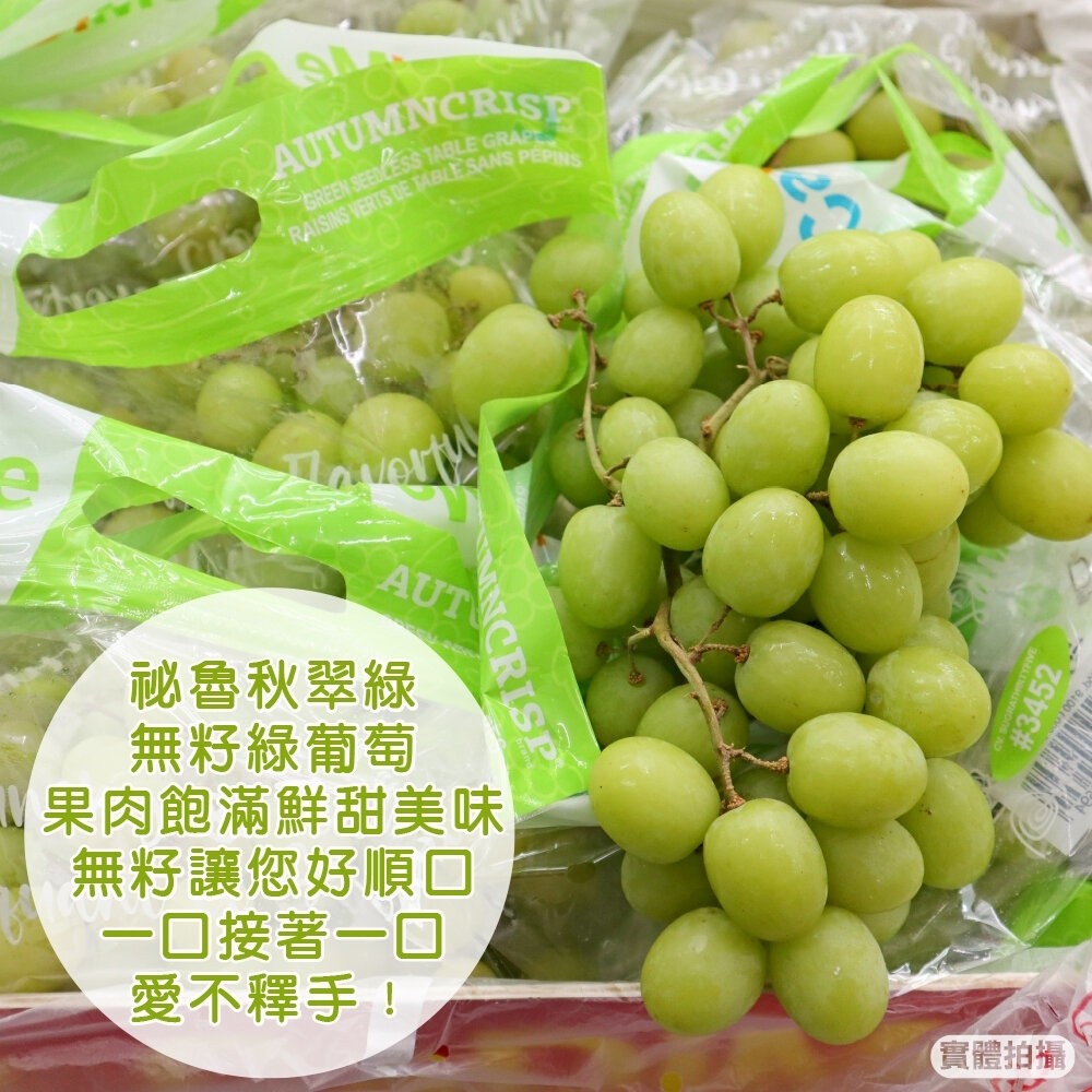 秘魯秋脆綠無籽葡萄原箱7.2kg±10%含箱【果之蔬】全省免運-細節圖2