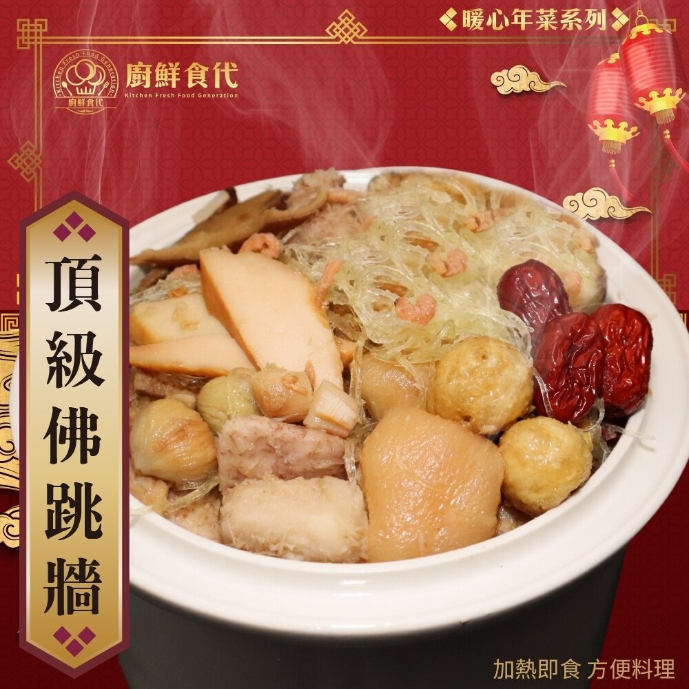 滿漢全席經典八道組-7菜1湯(適合8-12人份) 0運費【廚鮮食代】年菜 佛跳牆 米糕 鮮魚 圓蹄 海鮮羹 雞湯 醉蝦-細節圖4