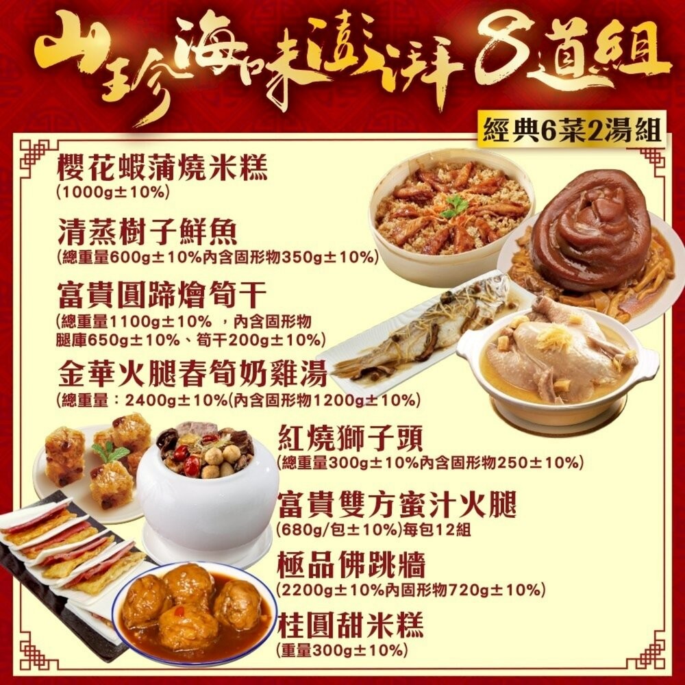 山珍海味澎湃八拼組-7菜1湯(適合8-12人份) 0運費【廚鮮食代】年菜必買 佛跳牆 醉蝦 剁椒魚 米糕 雞湯 富貴雙方-細節圖2