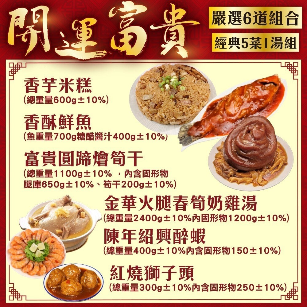 開運富貴六拼組(米糕+鮮魚+圓蹄+雞湯+醉蝦+獅子頭) 0運費【廚鮮食代】年菜必買-細節圖2