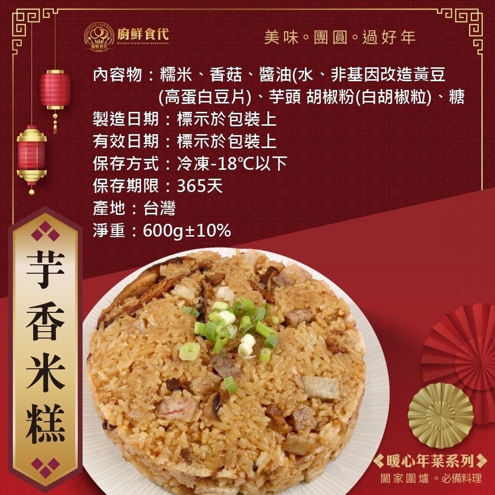 經典芋香米糕(每包600g±10%)【廚鮮食代】滿額免運-細節圖6