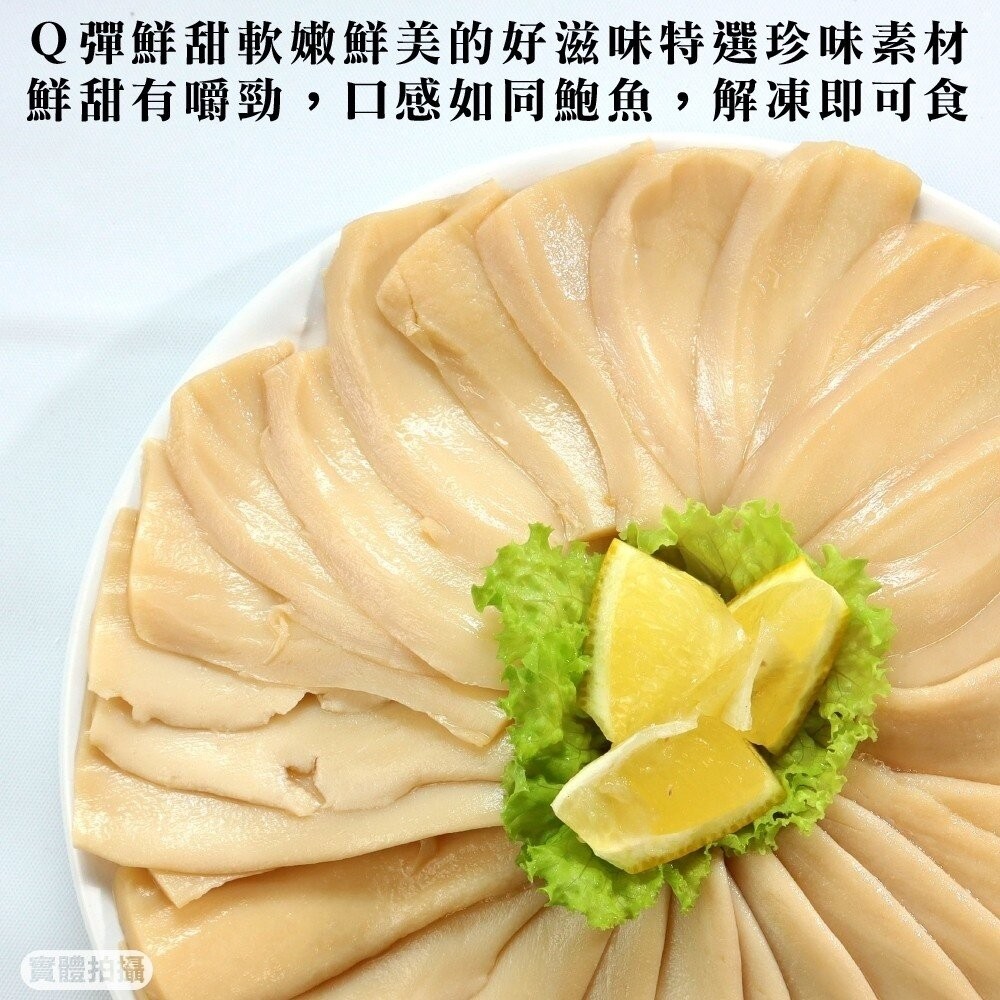 貴妃鮑味片(每包600g±10%)【海陸管家】滿額免運 鮑魚片 魷魚片 冷盤 沙拉 即食 鮑魚-細節圖2