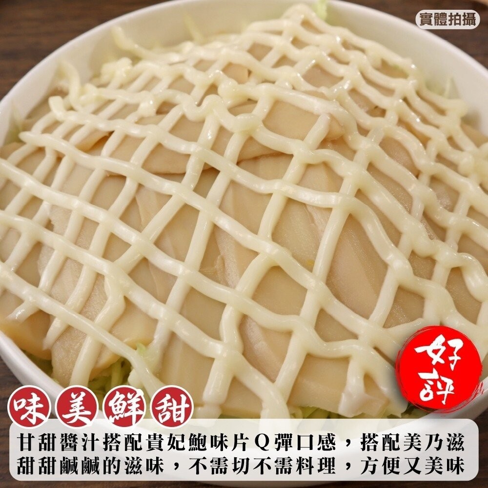 貴妃鮑味片(每包600g±10%)【海陸管家】滿額免運 鮑魚片 魷魚片 冷盤 沙拉 即食 鮑魚-細節圖5