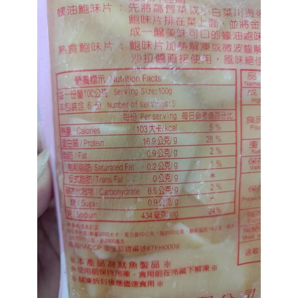 貴妃鮑味片(每包600g±10%)【天天鮮配】滿額免運 鮑魚片 魷魚片 冷盤 沙拉 即食 鮑魚-細節圖7