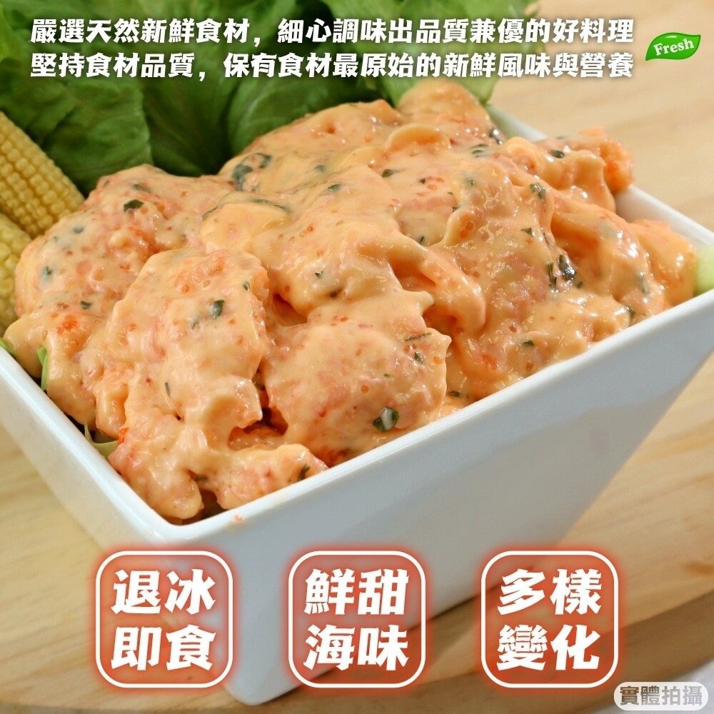 龍蝦風味沙拉(每條90g±10%)【天天鮮配】滿額免運-細節圖2