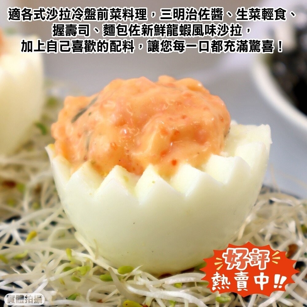 龍蝦風味沙拉(每條90g±10%)【天天鮮配】滿額免運-細節圖3