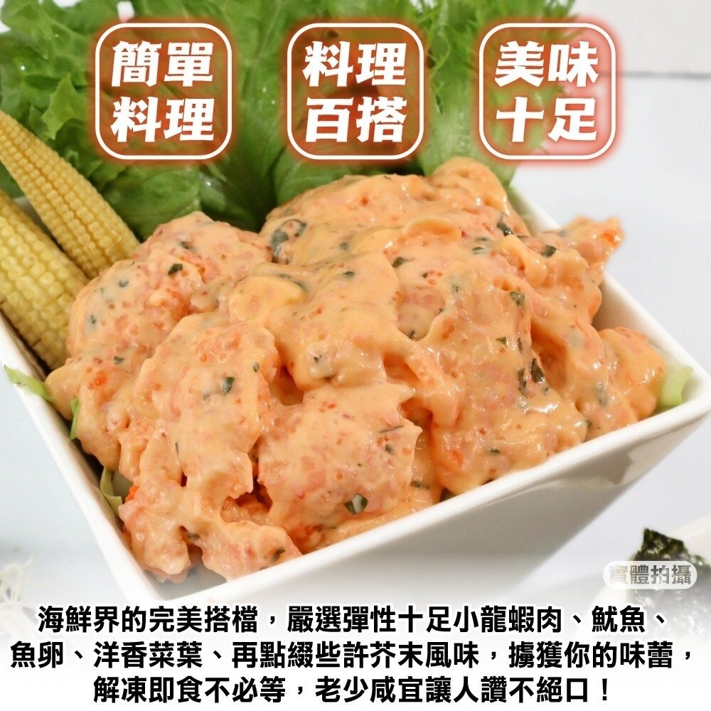龍蝦風味沙拉(每條90g±10%)【天天鮮配】滿額免運-細節圖4