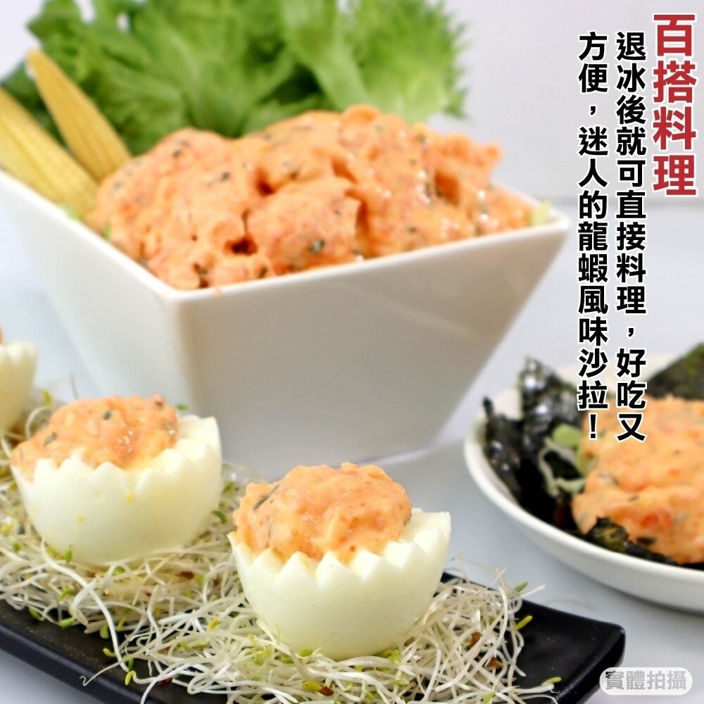 龍蝦風味沙拉(每條90g±10%)【天天鮮配】滿額免運-細節圖6