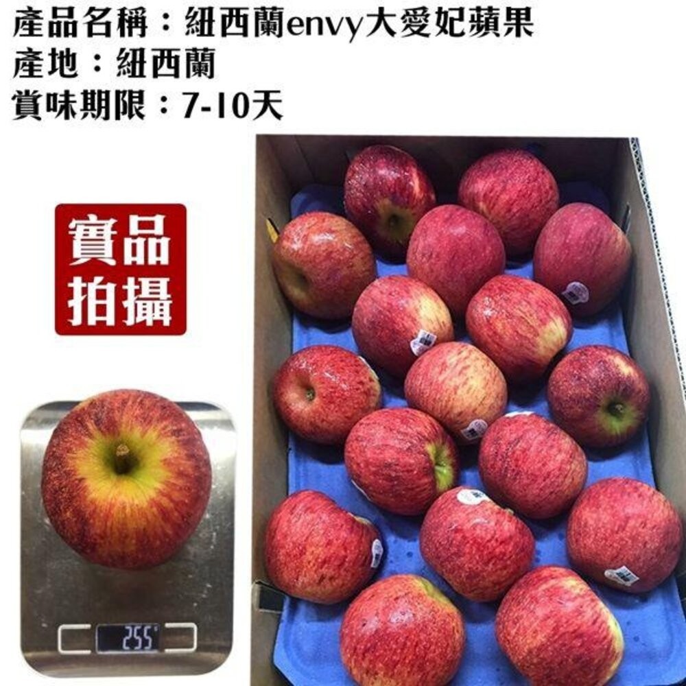 紐西蘭Envy愛妃蘋果特大顆原裝箱 0運費【果之蔬】紐西蘭蘋果 進口蘋果 Envy蘋果 紐西蘭愛妃 原裝蘋果-細節圖8