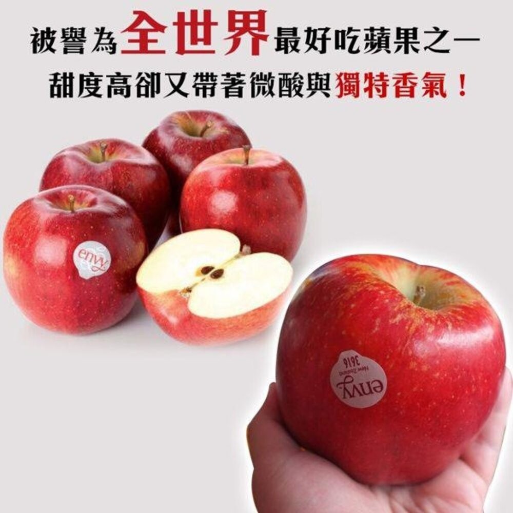 紐西蘭Envy愛妃蘋果特大顆原裝箱 0運費【果之蔬】紐西蘭蘋果 進口蘋果 Envy蘋果 紐西蘭愛妃 原裝蘋果-細節圖4