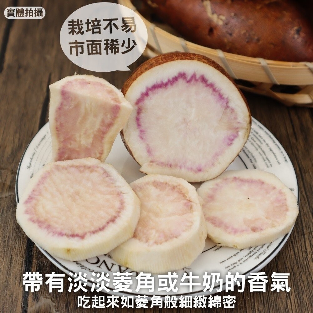 牛奶菱角地瓜(生) 0運費【果農直配】-細節圖3