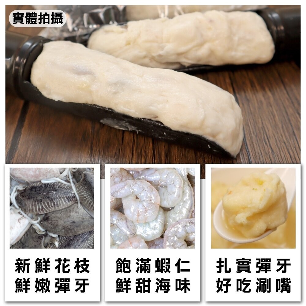 手工花枝蝦滑(每支80g±10%)【天天鮮配】滿額免運-細節圖2