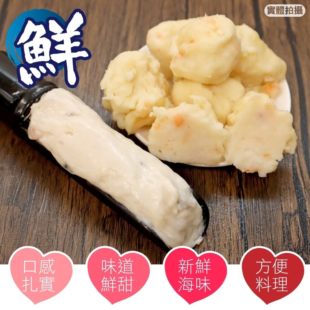 手工花枝蝦滑(每支80g±10%)【天天鮮配】滿額免運-細節圖3