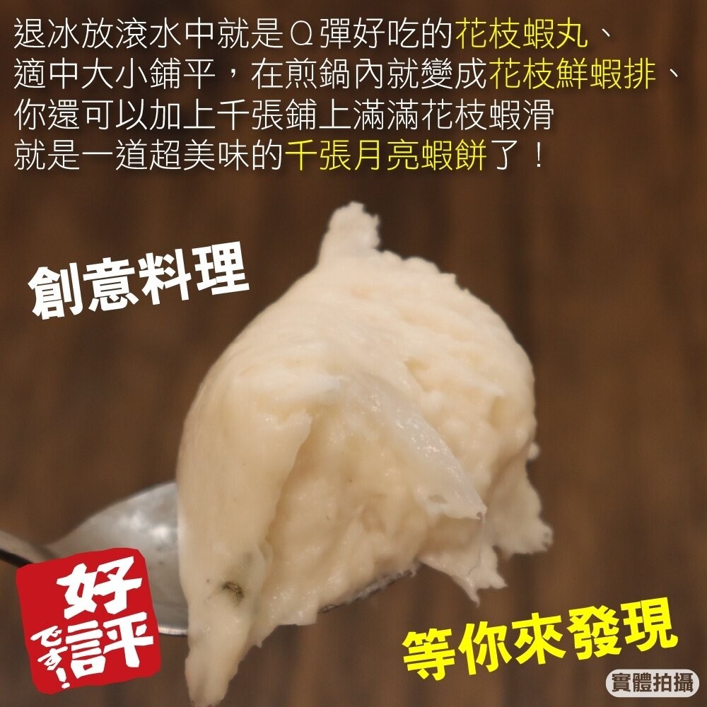 手工花枝蝦滑(每支80g±10%)【天天鮮配】滿額免運-細節圖6