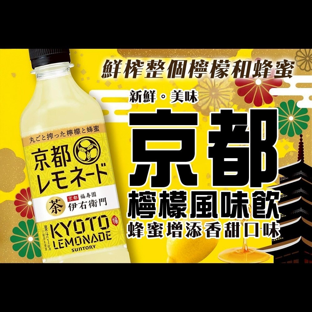 日本Suntory 三得利伊右衛門京都檸檬風味飲(每瓶525ml) 檸檬茶 檸檬飲 檸檬綠茶-細節圖3