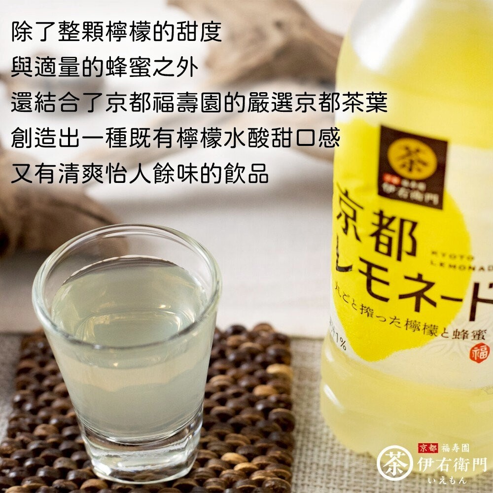日本Suntory 三得利伊右衛門京都檸檬風味飲(每瓶525ml) 檸檬茶 檸檬飲 檸檬綠茶-細節圖4