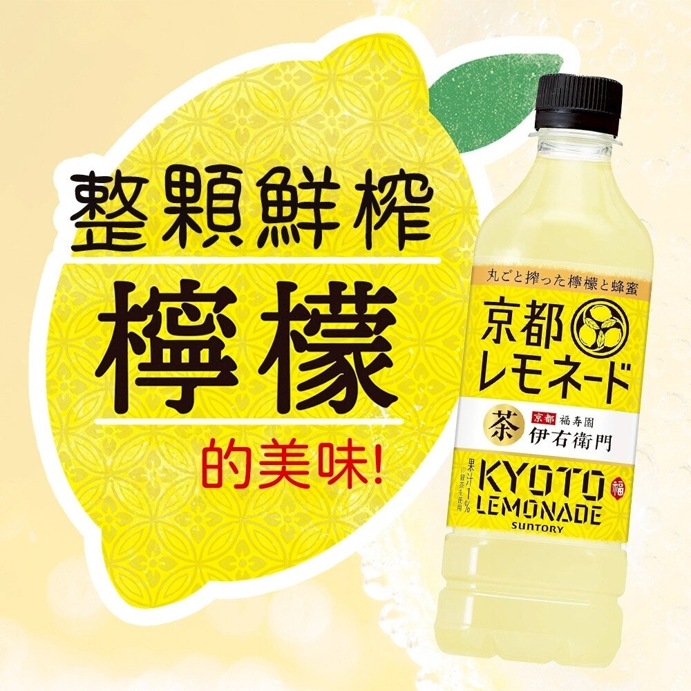 日本Suntory 三得利伊右衛門京都檸檬風味飲(每瓶525ml) 檸檬茶 檸檬飲 檸檬綠茶-細節圖5