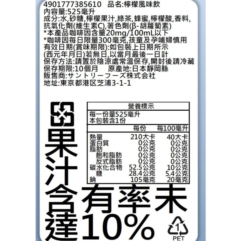 日本Suntory 三得利伊右衛門京都檸檬風味飲(每瓶525ml) 檸檬茶 檸檬飲 檸檬綠茶-細節圖6