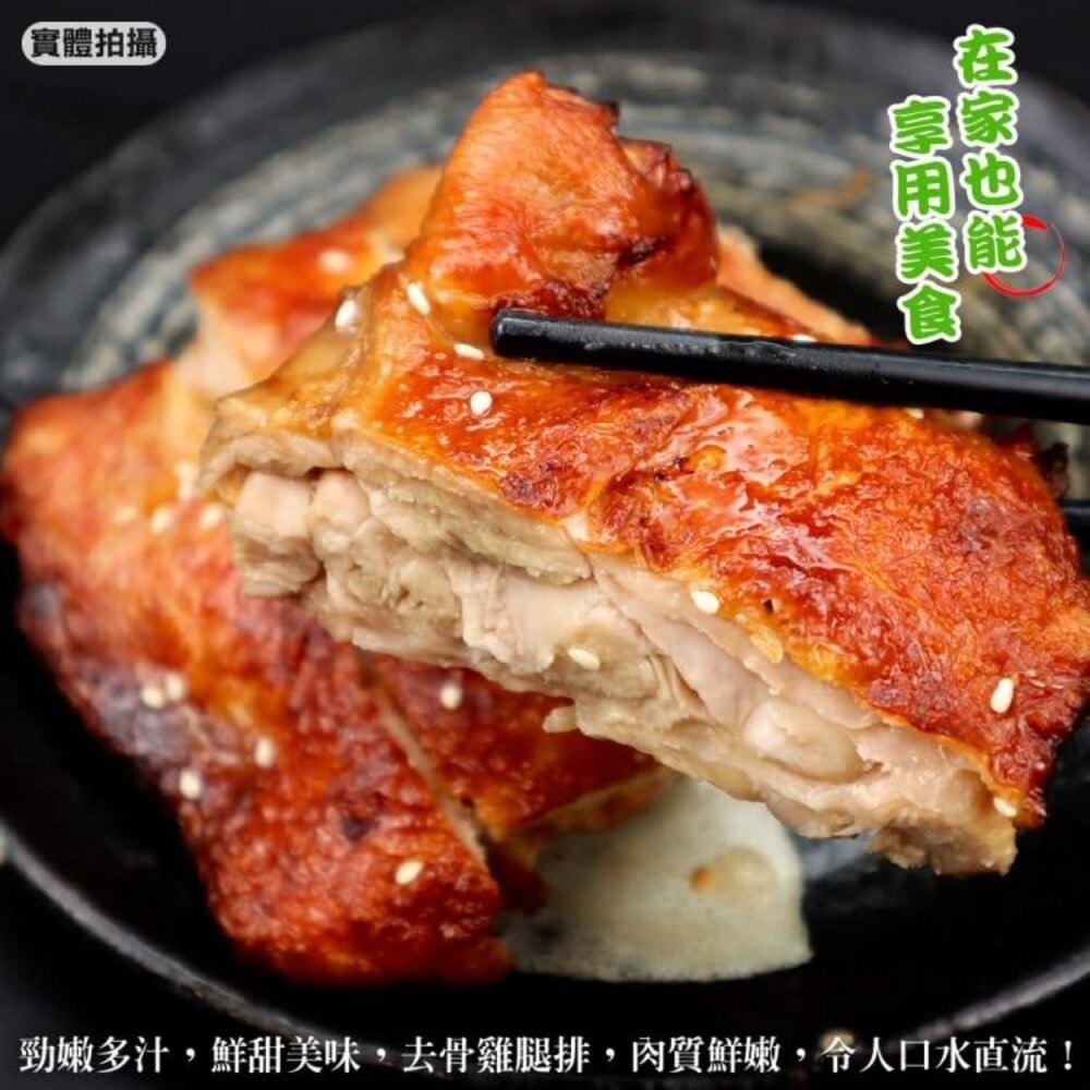 鮮嫩去骨大雞腿(每支200g±10%)【天天鮮配】滿額免運-細節圖6