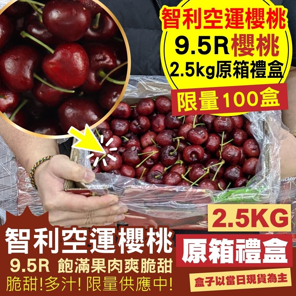 智利進口櫻桃原裝2.5kg±10%禮盒 0運費【果之蔬】智利櫻桃 進口櫻桃 櫻桃禮盒 原裝禮盒 年節禮盒-細節圖2
